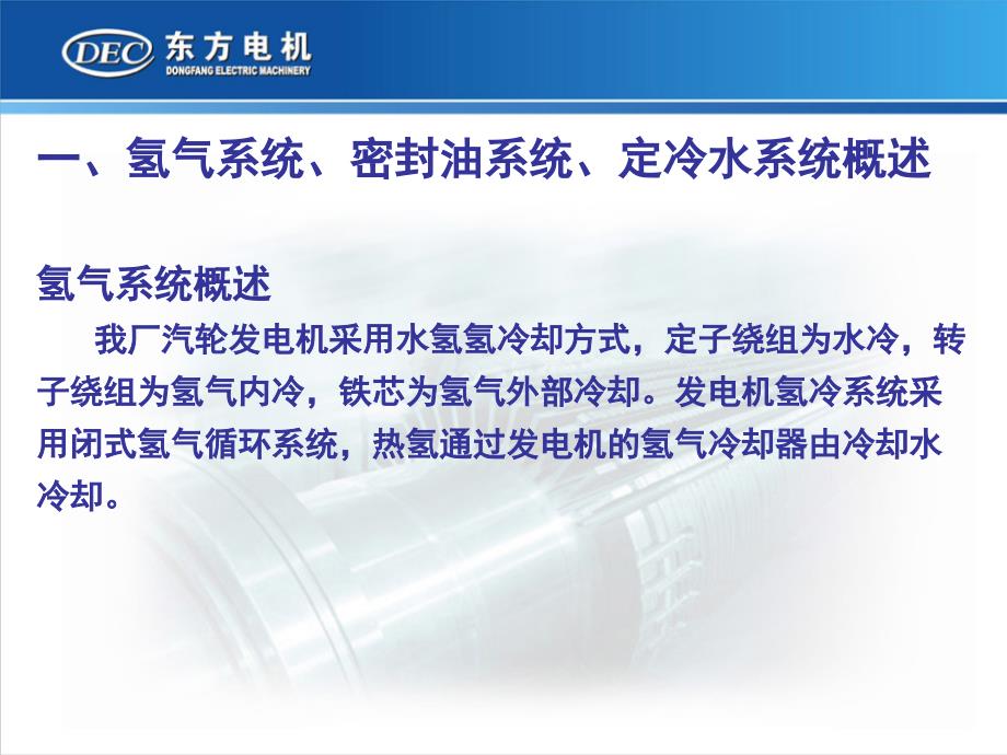 发电机氢气系统介绍.ppt_第3页