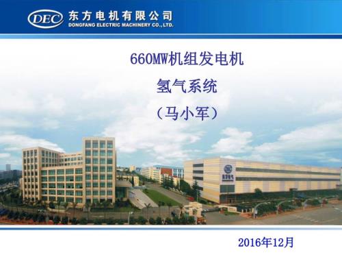 发电机氢气系统介绍.ppt