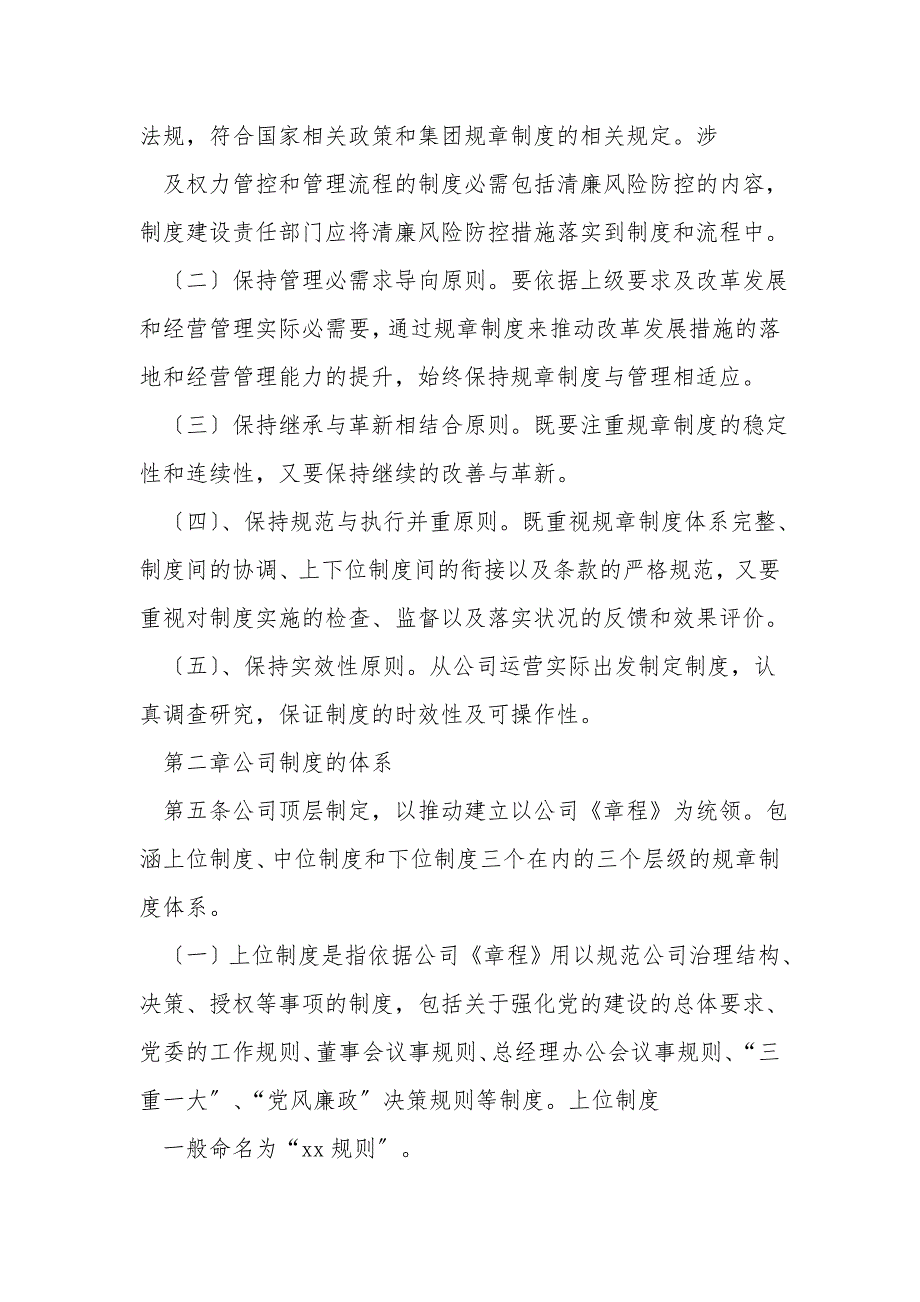 国有企业公司制度管理办法.doc_第2页