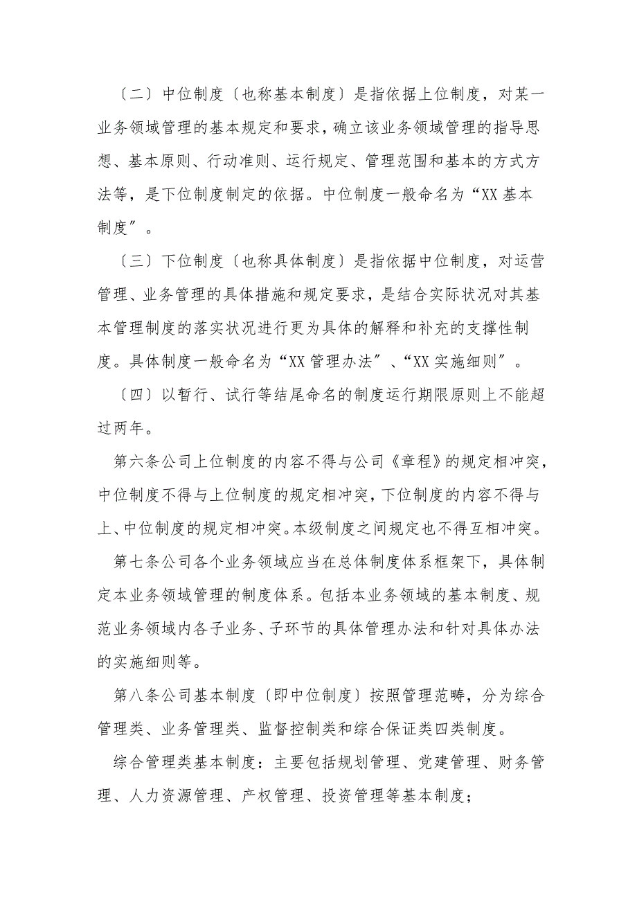 国有企业公司制度管理办法.doc_第3页