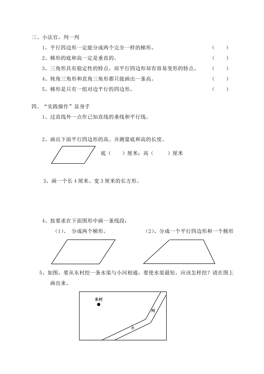 四年级数学平行四边形和梯形练习题含答案.doc_第2页