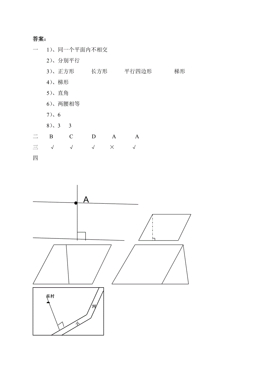 四年级数学平行四边形和梯形练习题含答案.doc_第3页