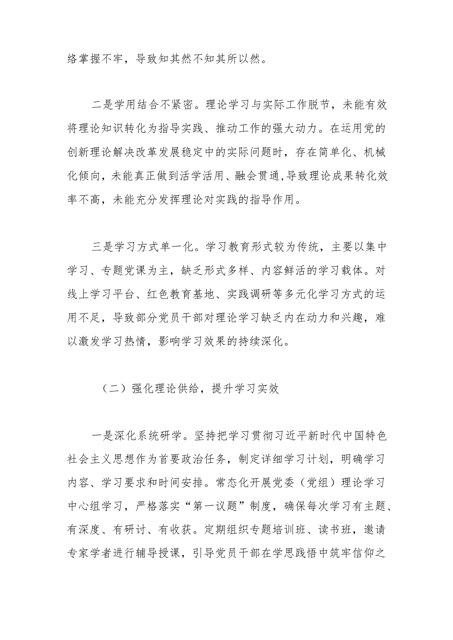 2025年关于作风建设专题对照检查突出问题清单与整改措施报告.docx_第2页