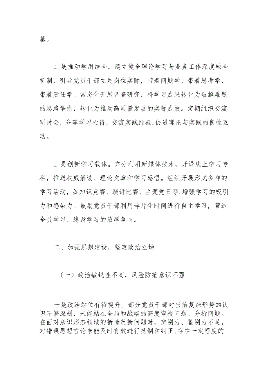 2025年关于作风建设专题对照检查突出问题清单与整改措施报告.docx_第3页