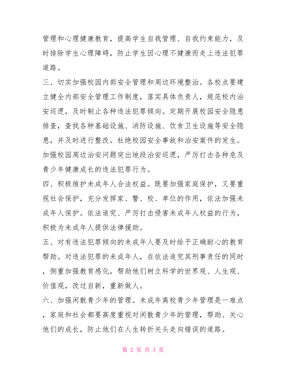 乡镇宣传贯彻实施未成年人保护法和预防未成年人犯罪法活动方案.doc_第2页