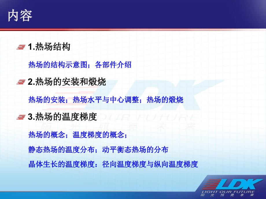 单晶炉热场结构PPT课件.ppt_第2页