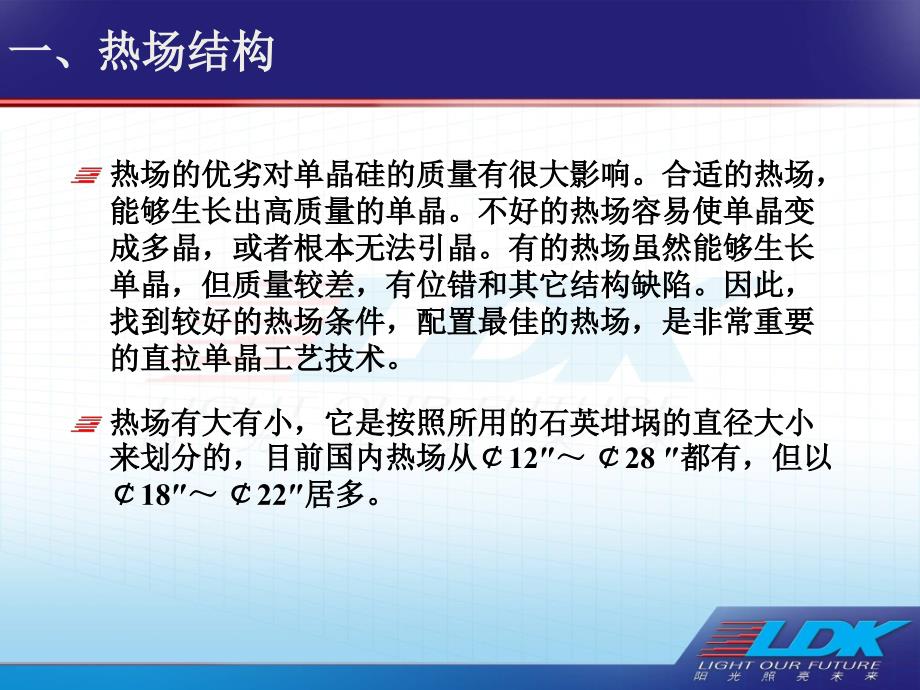 单晶炉热场结构PPT课件.ppt_第3页