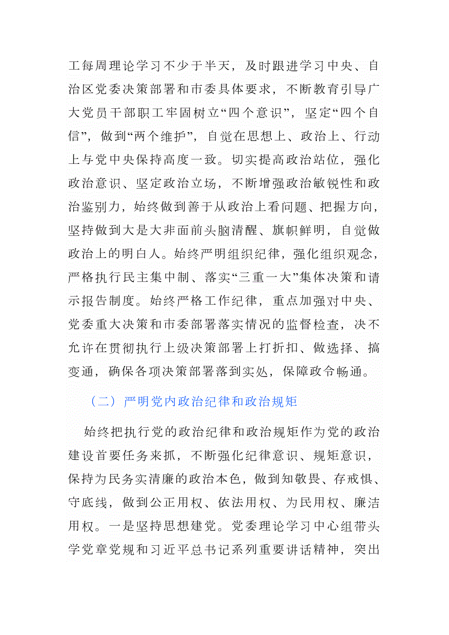 关于2020年政治生态建设自查情况的报告和下一步计划坚持压实责任严明纪律上下同建确保全面从严管党治党向纵深发展.docx_第2页