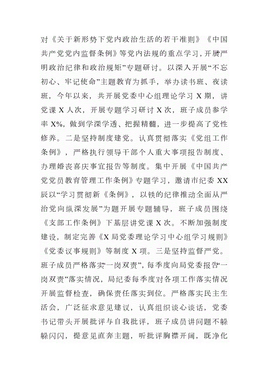 关于2020年政治生态建设自查情况的报告和下一步计划坚持压实责任严明纪律上下同建确保全面从严管党治党向纵深发展.docx_第3页
