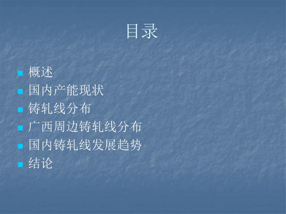 国内铝铸轧线统计分析.ppt_第2页