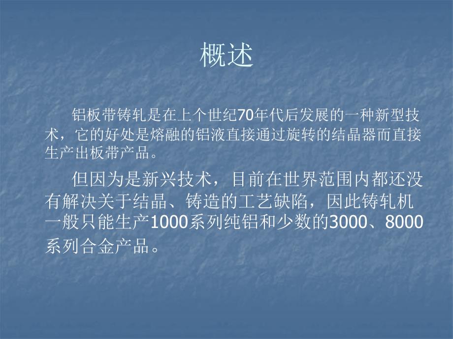 国内铝铸轧线统计分析.ppt_第3页