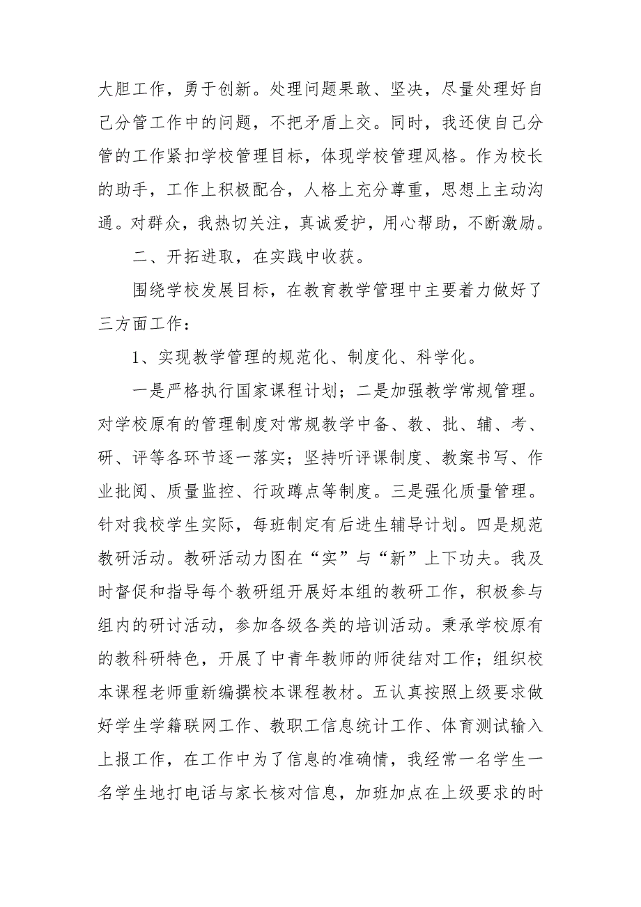 副校长教学述职报告5篇.doc_第2页