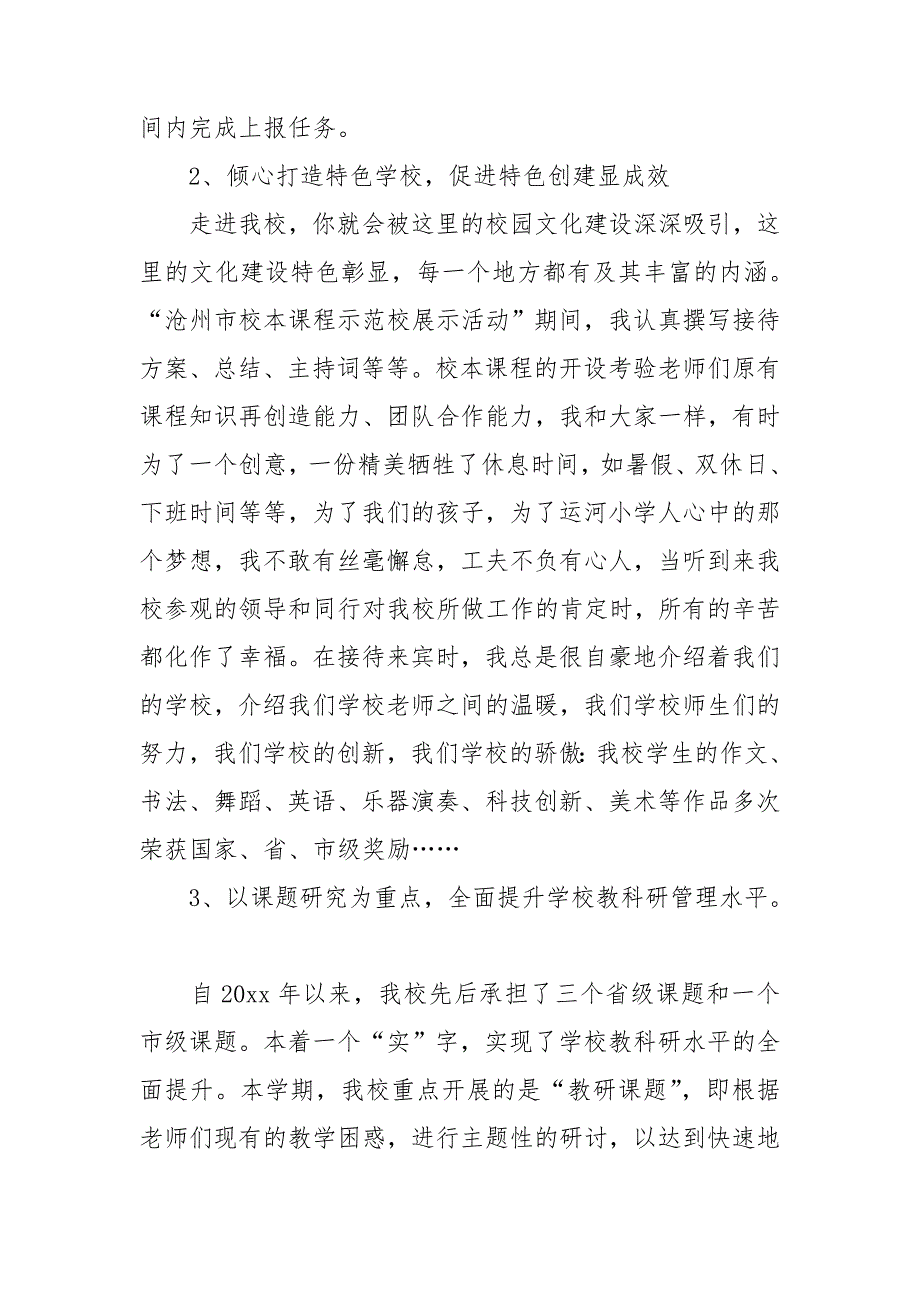 副校长教学述职报告5篇.doc_第3页