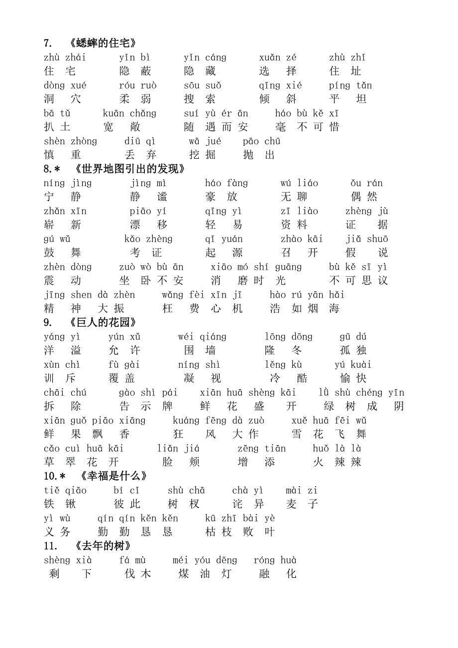 人教版语文四年级上册词语表.doc_第2页