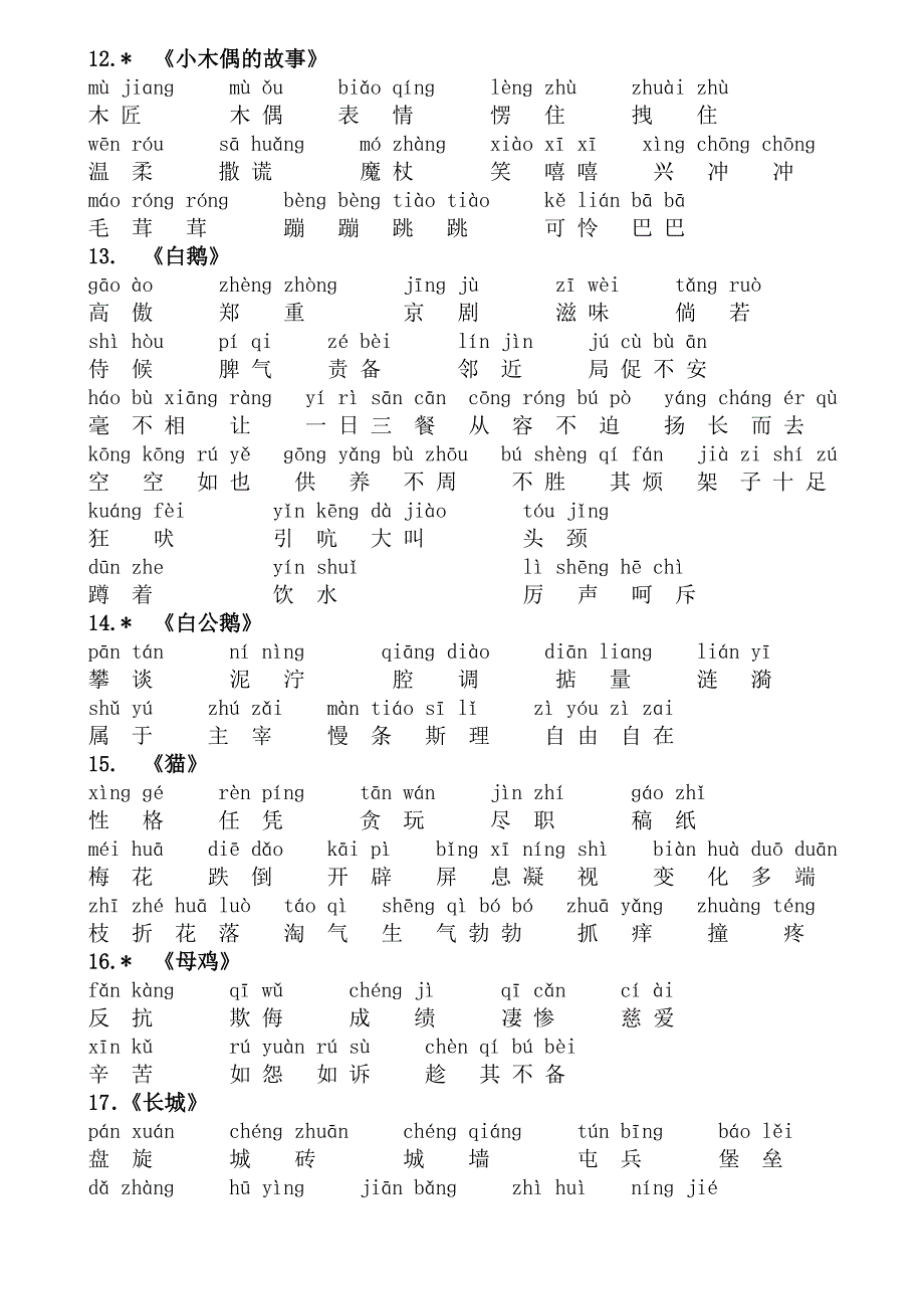 人教版语文四年级上册词语表.doc_第3页