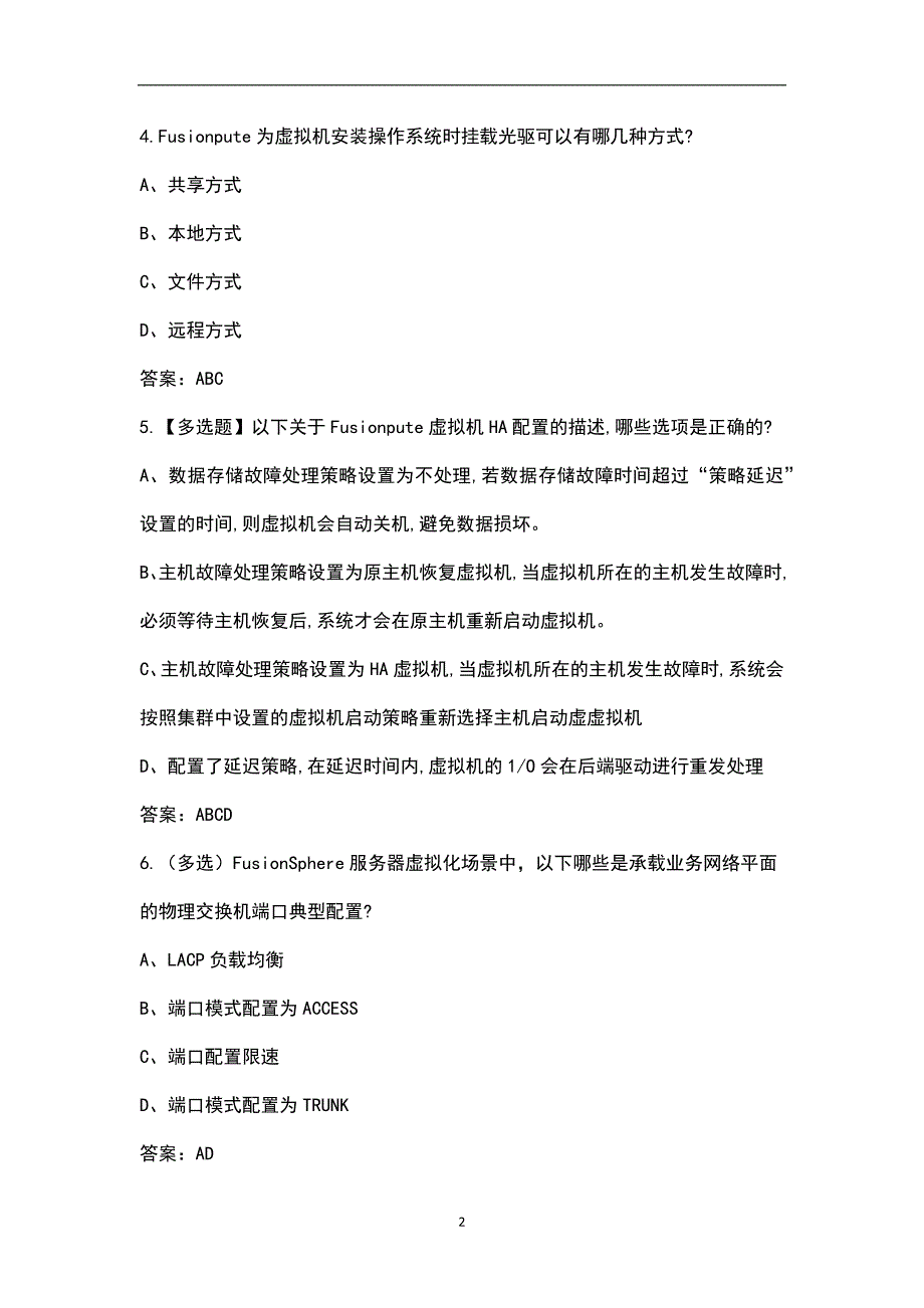 华为HCIEH13531云计算考试题库大全下多选题库.docx_第2页