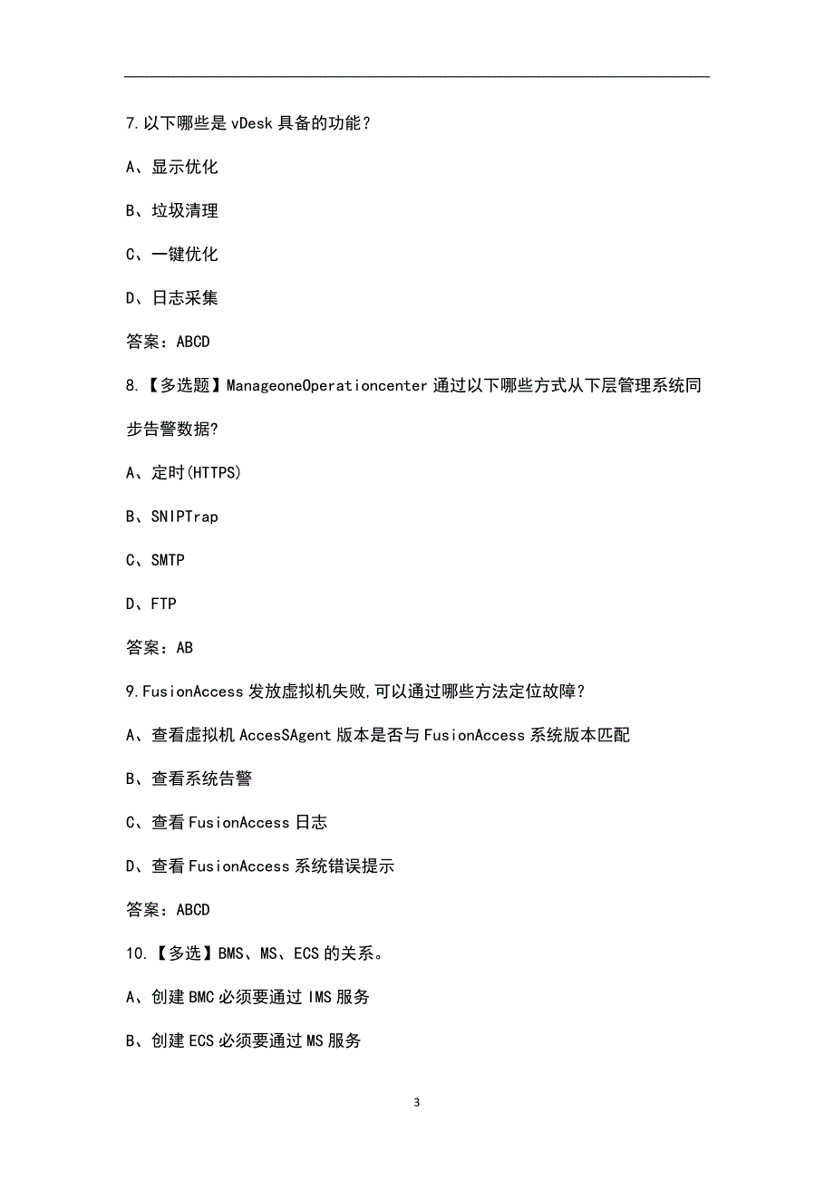 华为HCIEH13531云计算考试题库大全下多选题库.docx_第3页
