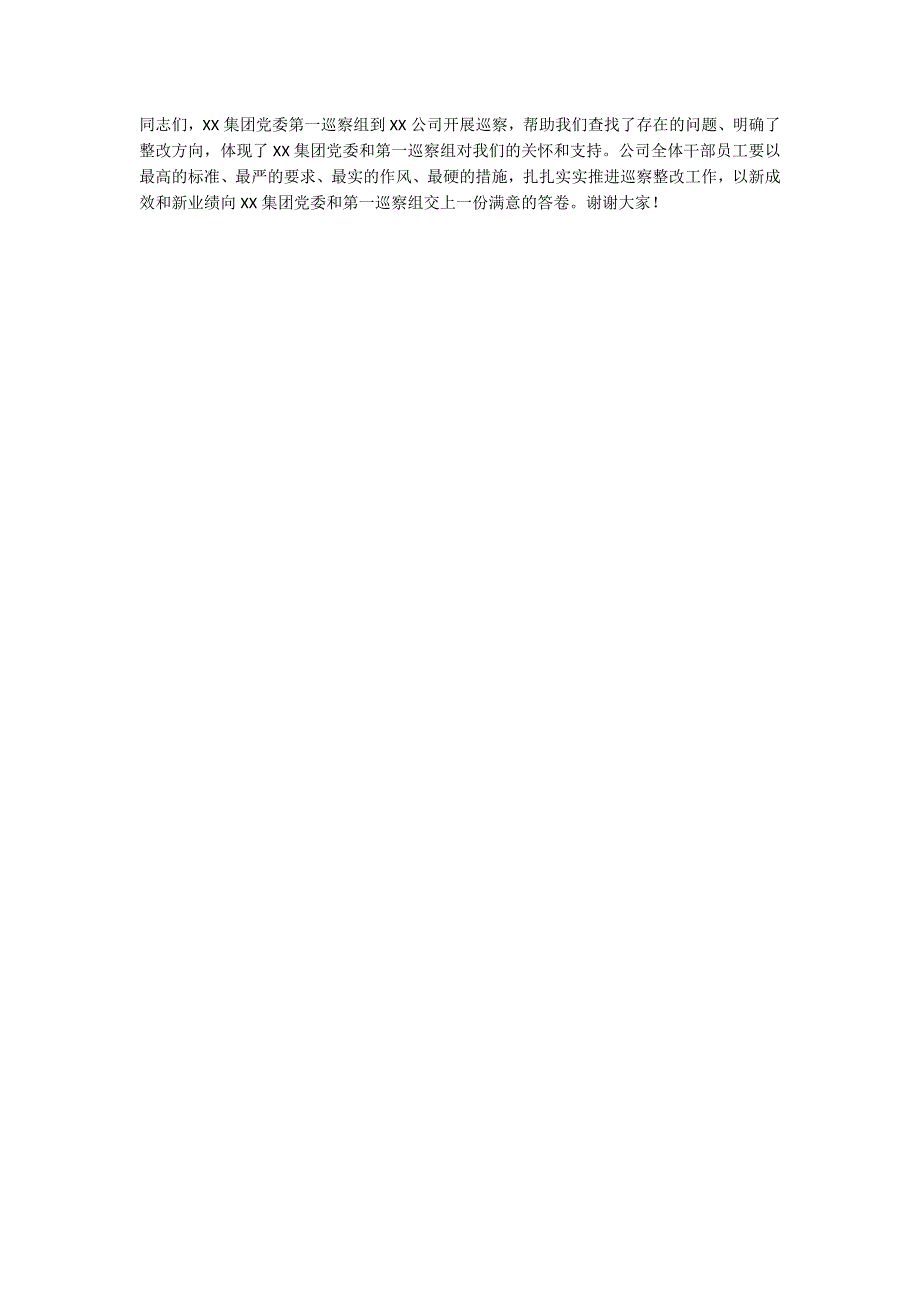 国企主要领导在巡察反馈会上的表态发言提纲.docx_第2页