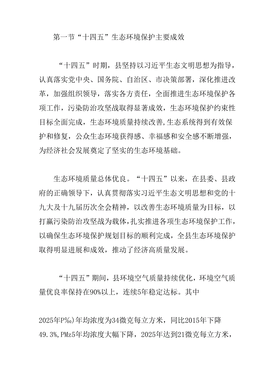 “十五五”生态环境保护规划.docx_第2页