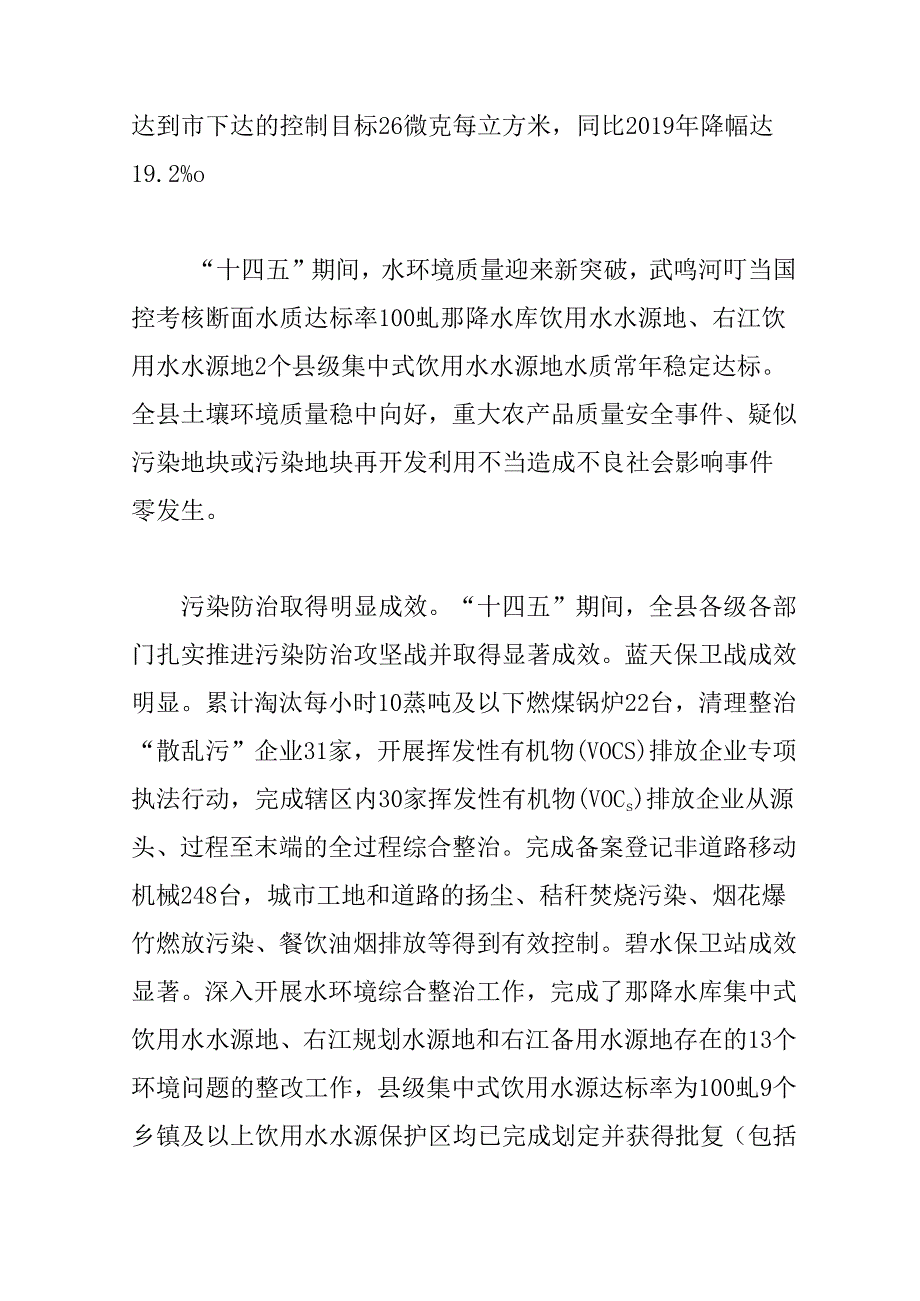 “十五五”生态环境保护规划.docx_第3页
