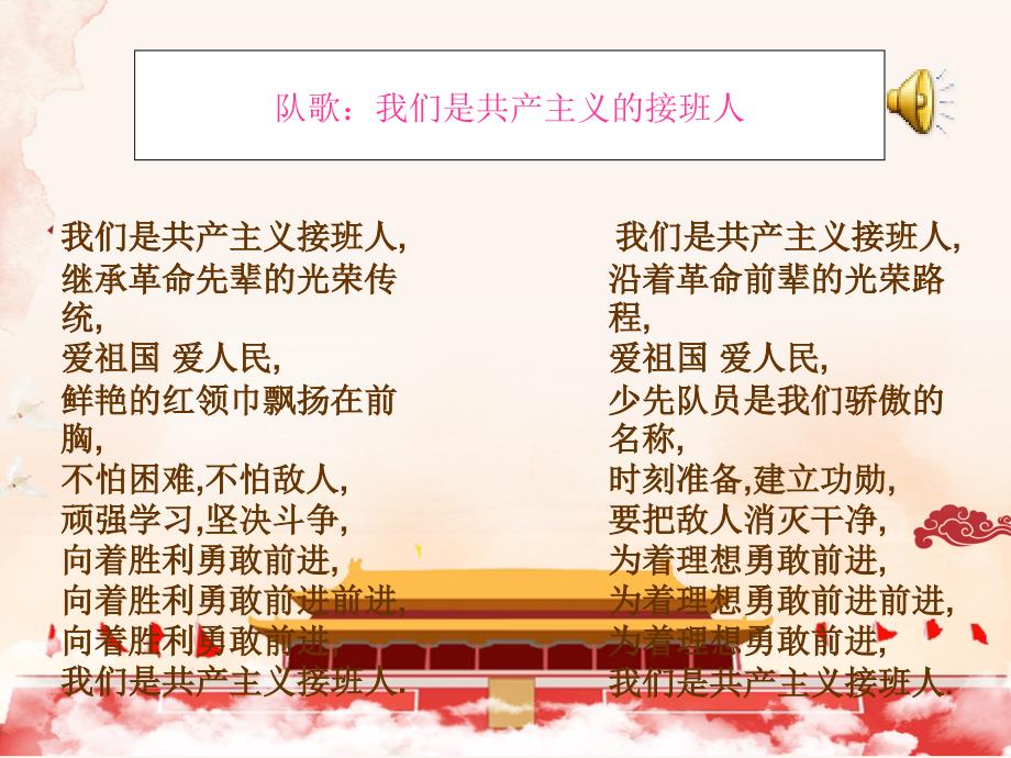 争做新时代好少年.ppt_第2页