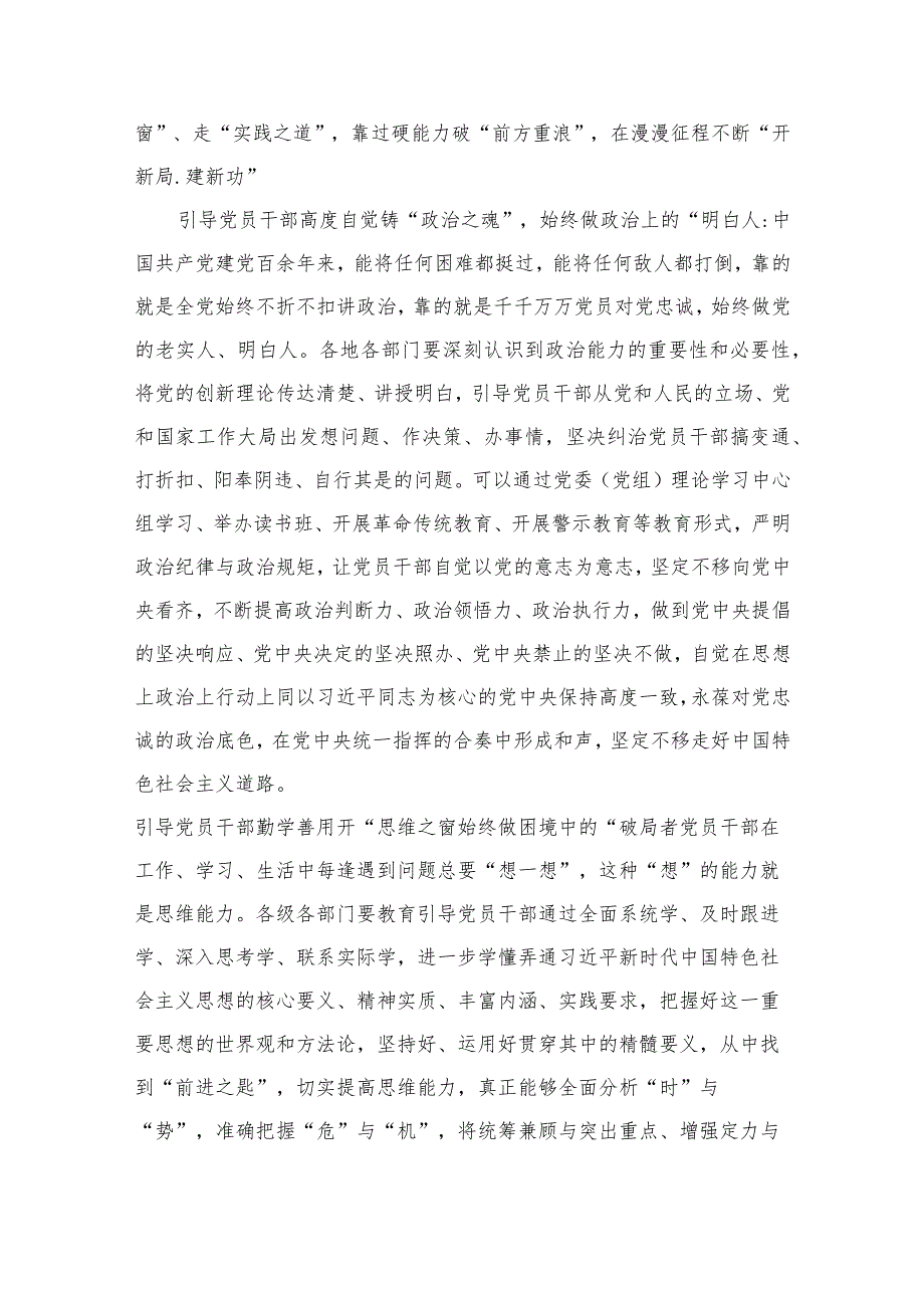 以学增智主题教育研讨材料2023年主题教育以学增智专题学习研讨交流心得体会发言材料精选共九篇.docx_第3页