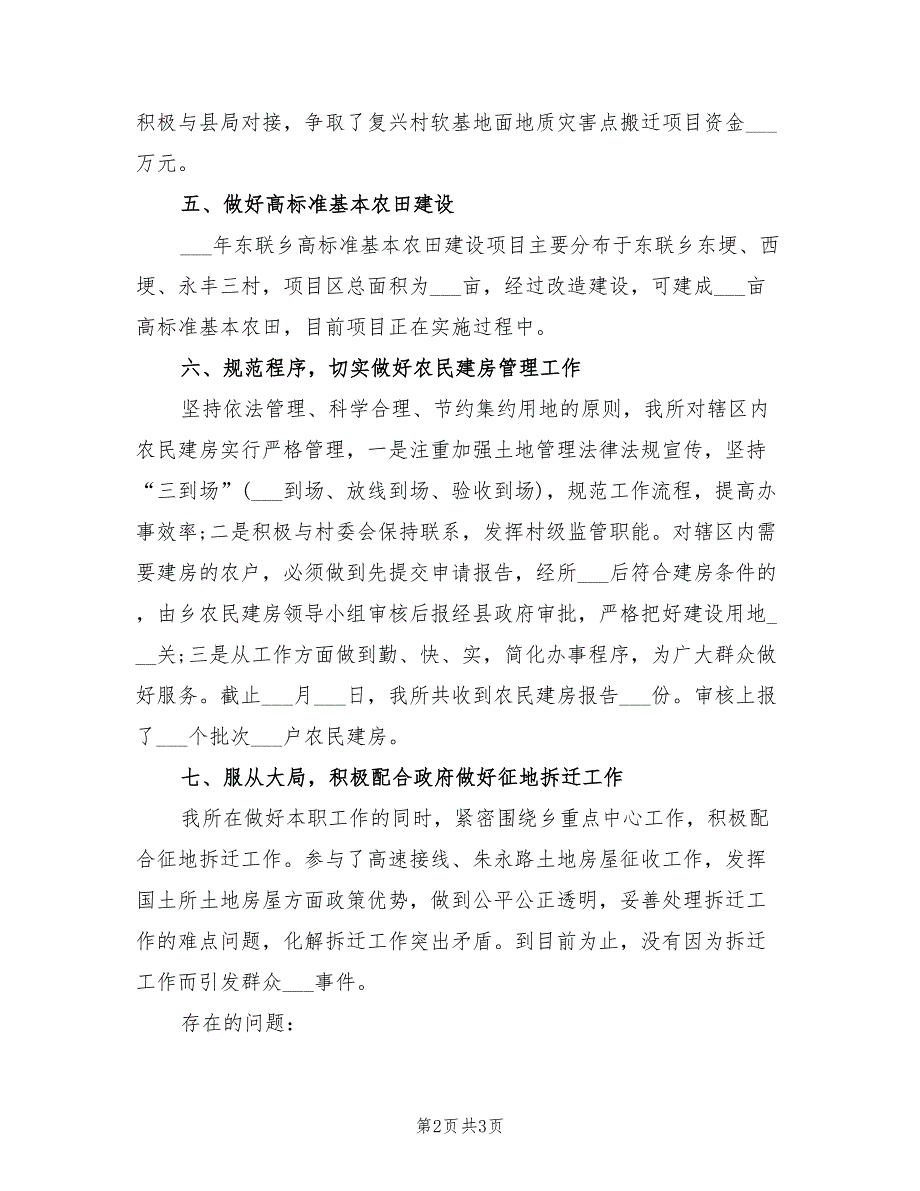 国土所2021年个人工作总结.doc_第2页
