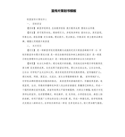 宣传片策划书模板.docx