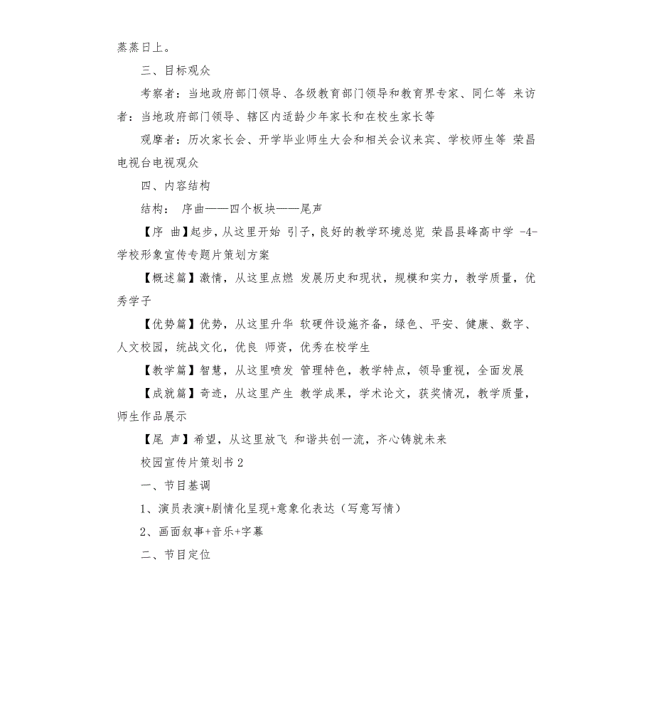 宣传片策划书模板.docx_第2页