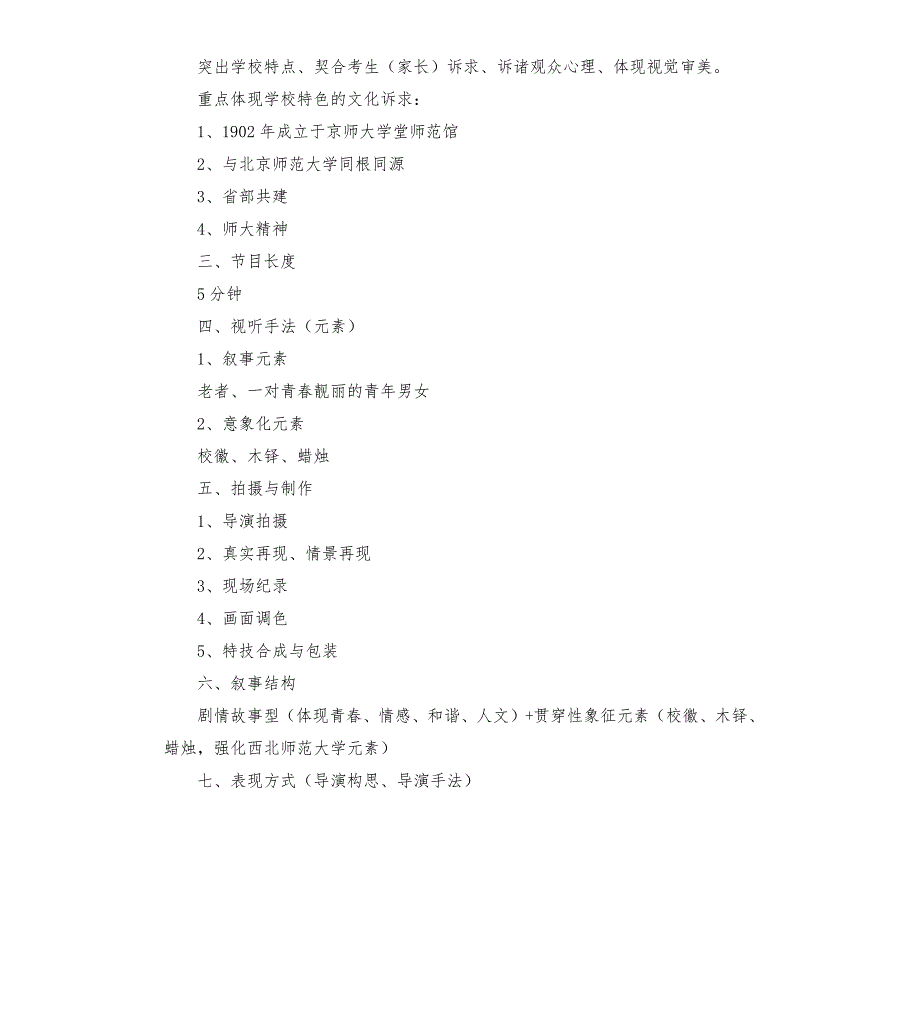 宣传片策划书模板.docx_第3页
