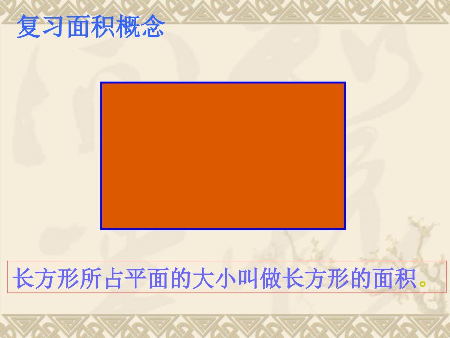 圆的面积PPT课件6.ppt_第3页