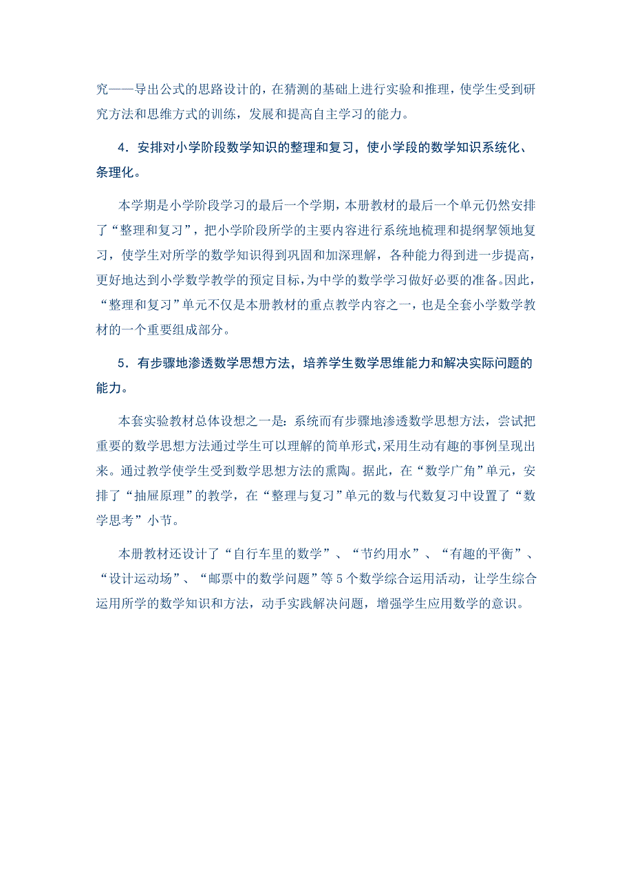 六年级数学下册教材分析.doc_第2页