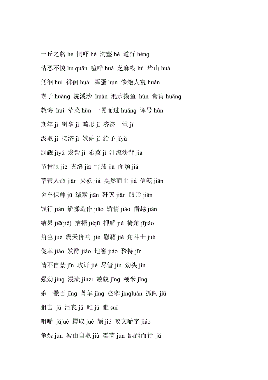初中语文易错拼音.doc_第3页