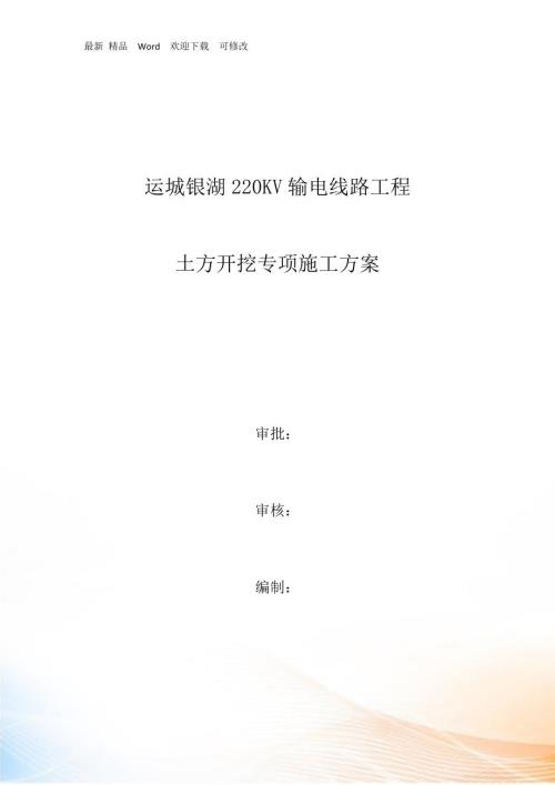 土方开挖专项施工方案.docx