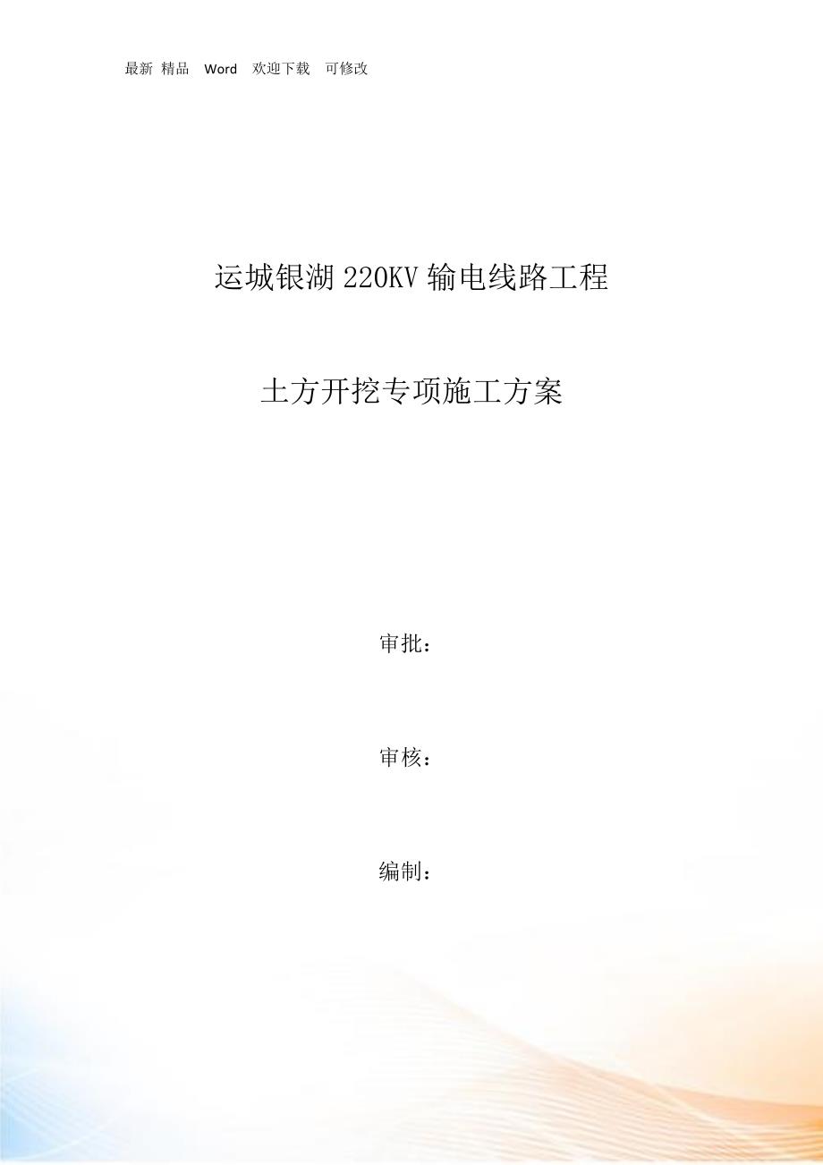 土方开挖专项施工方案.docx_第1页
