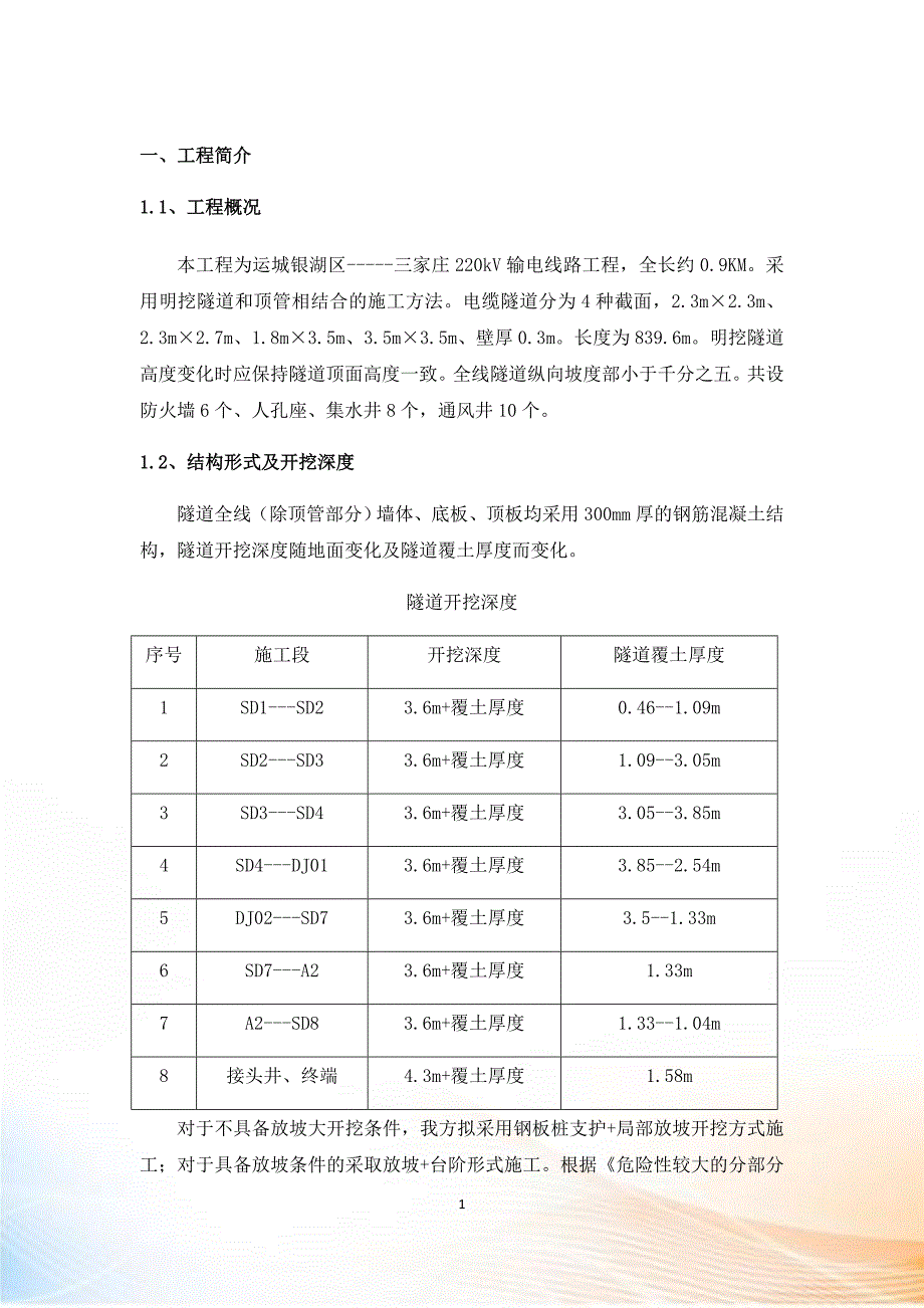 土方开挖专项施工方案.docx_第3页