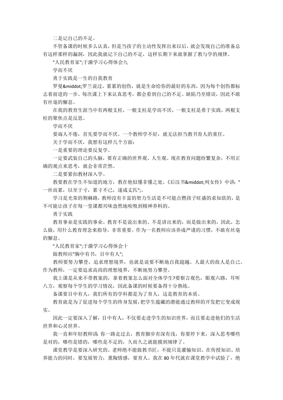 人民教育家于漪学习心得体会10篇.docx_第3页