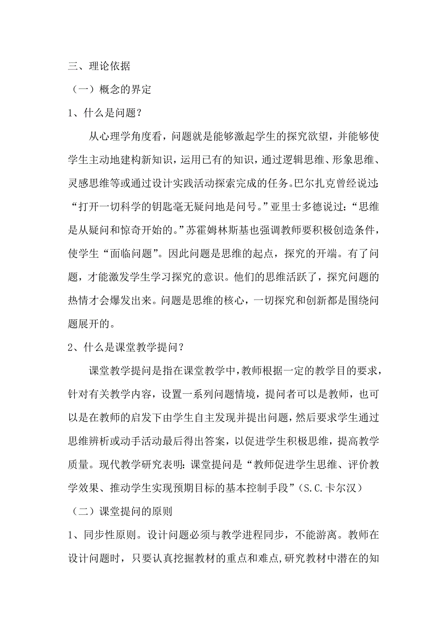 在课堂教学中提问艺术的研究课题设计方案.doc_第3页