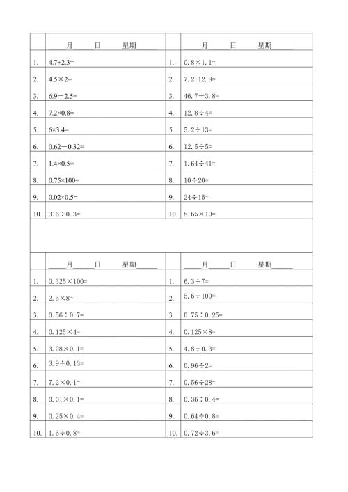 五年级口算题每天10道.doc