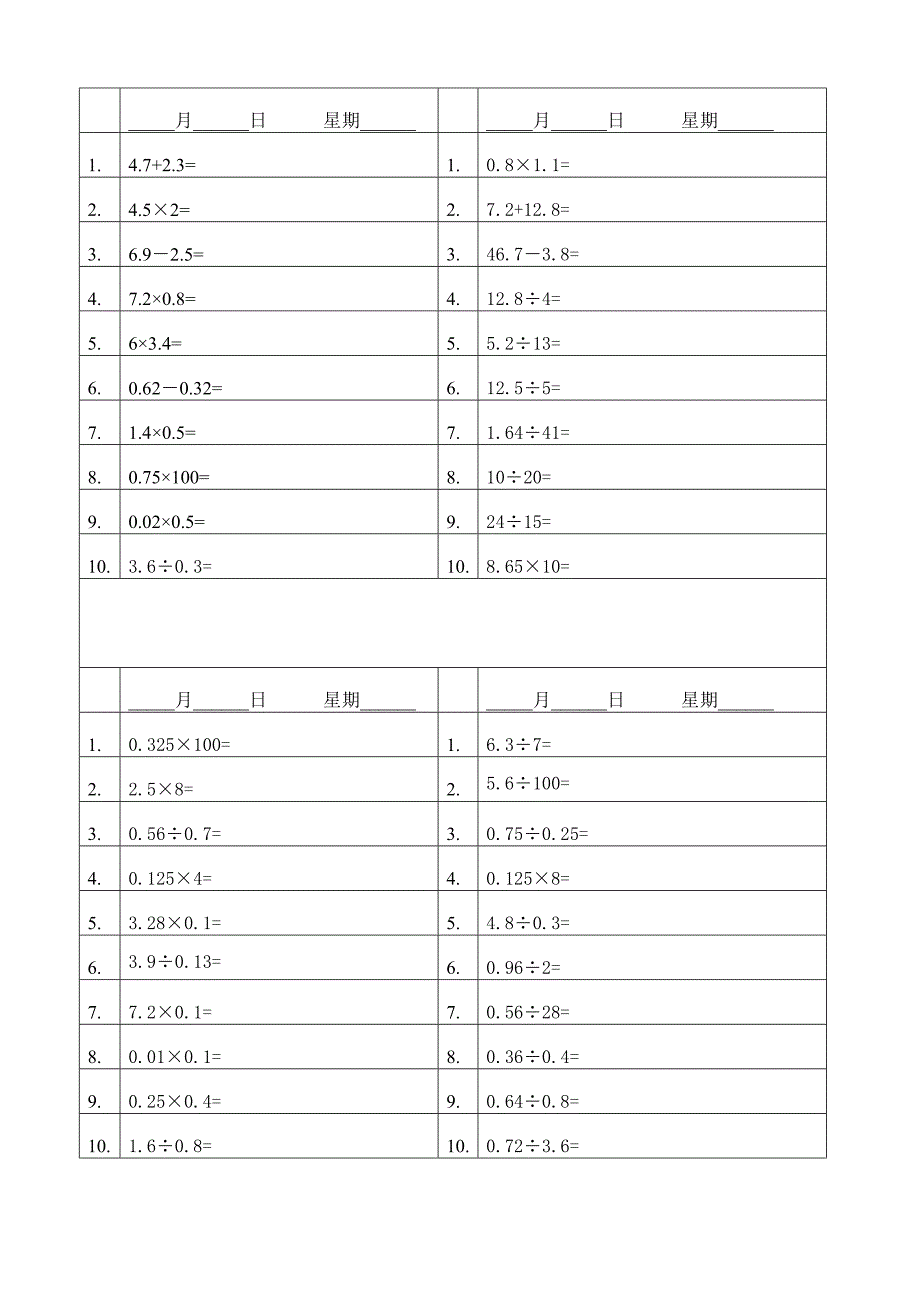 五年级口算题每天10道.doc_第1页