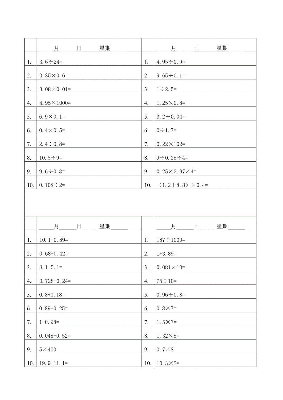 五年级口算题每天10道.doc_第2页