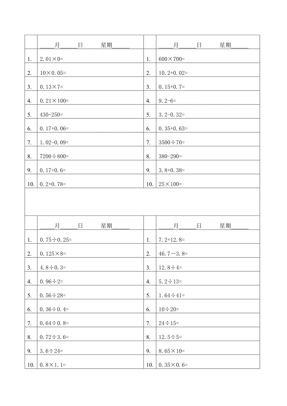 五年级口算题每天10道.doc_第3页