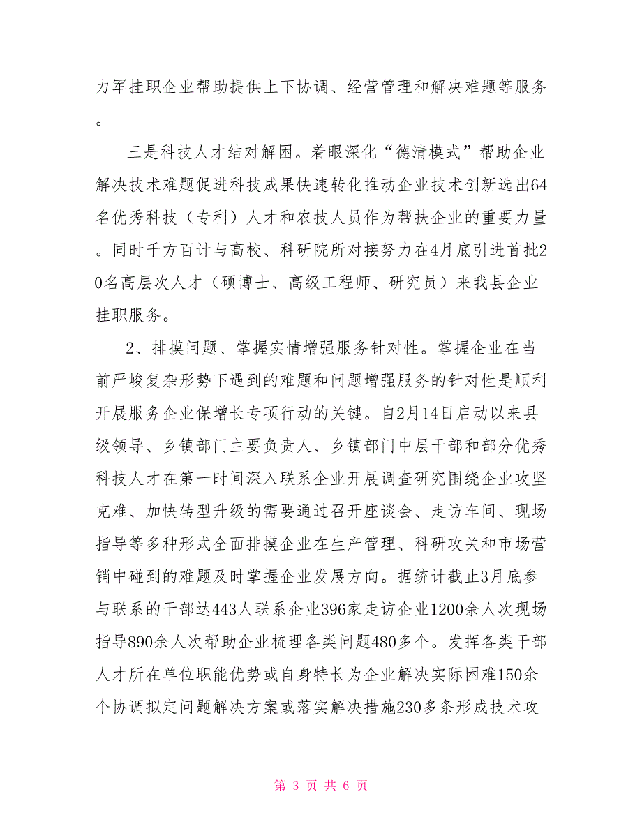 千名干部助千企专项行动进展情况汇报.doc_第3页