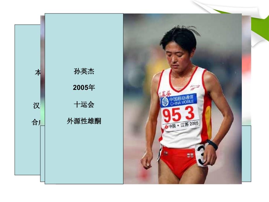 兴奋剂检测PPT课件.ppt_第3页