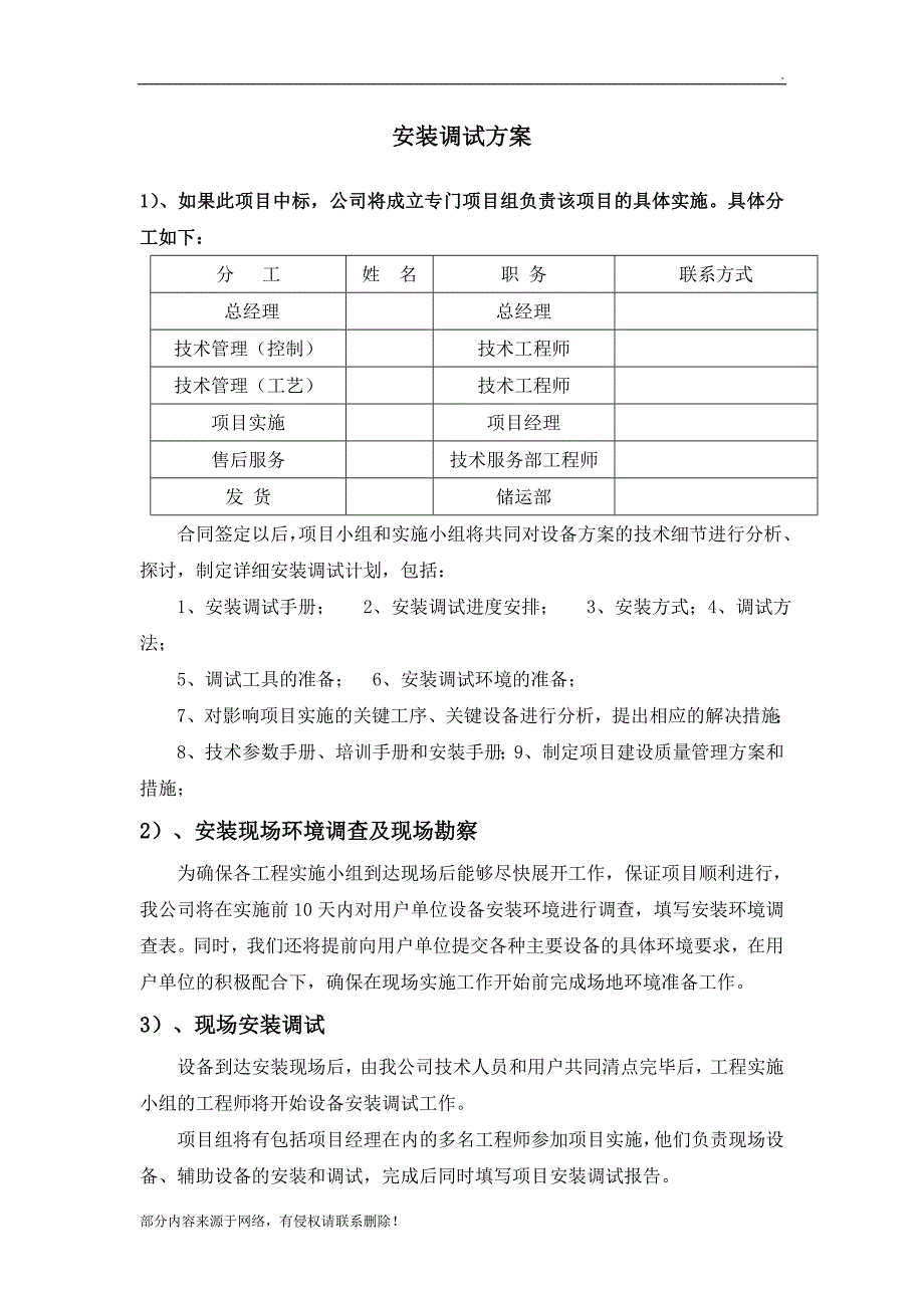 安装调试方案.doc_第1页