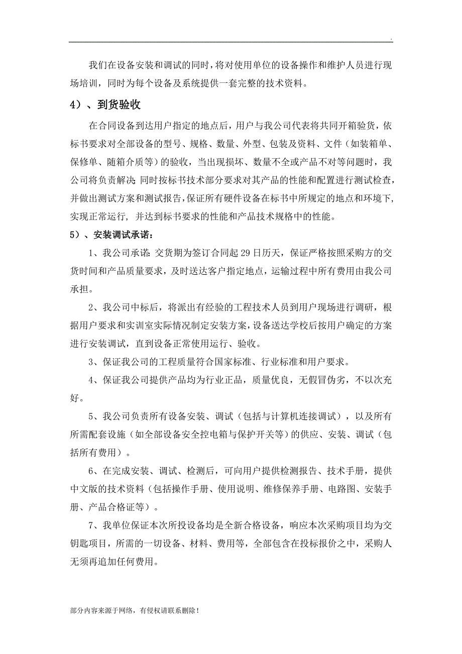 安装调试方案.doc_第2页