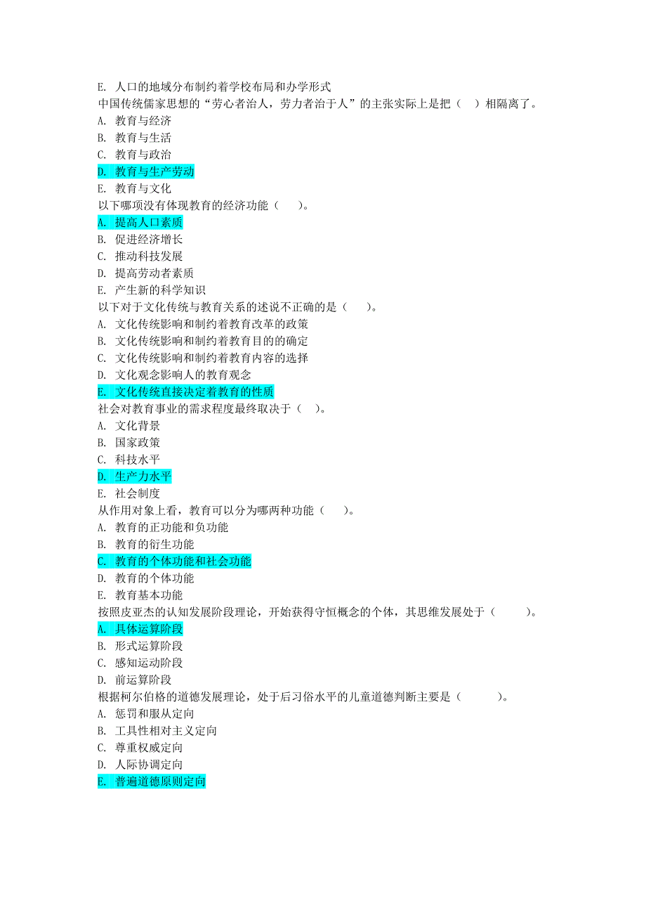 国开电大教育学形考任务答案.doc_第2页