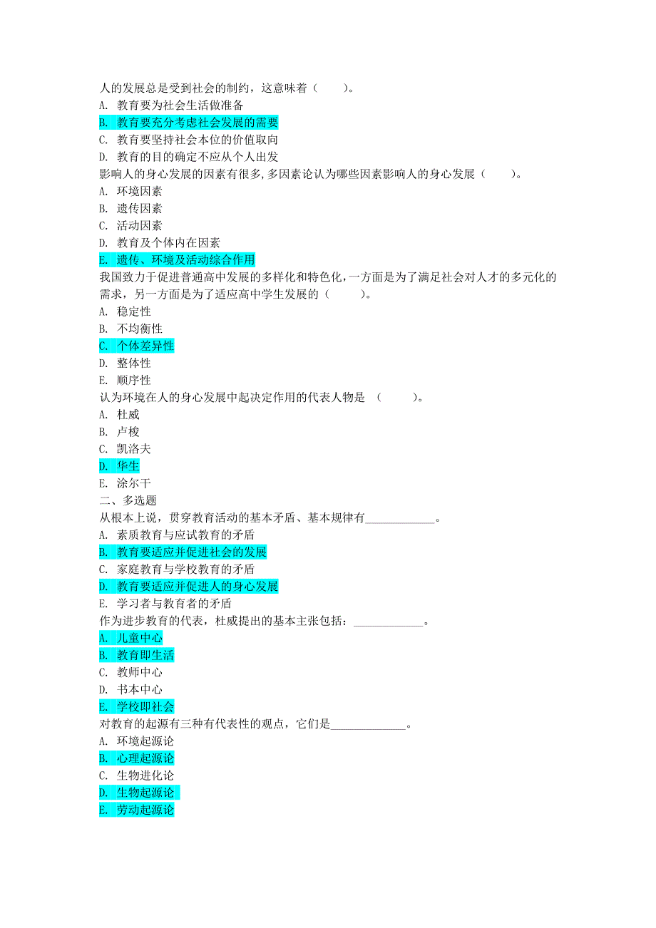 国开电大教育学形考任务答案.doc_第3页