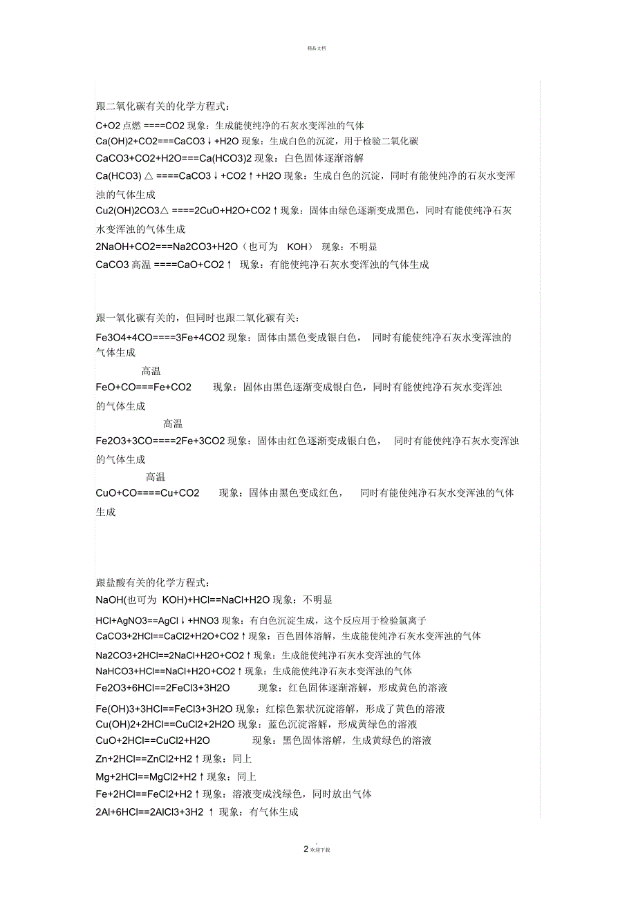初中化学所有公式.docx_第2页