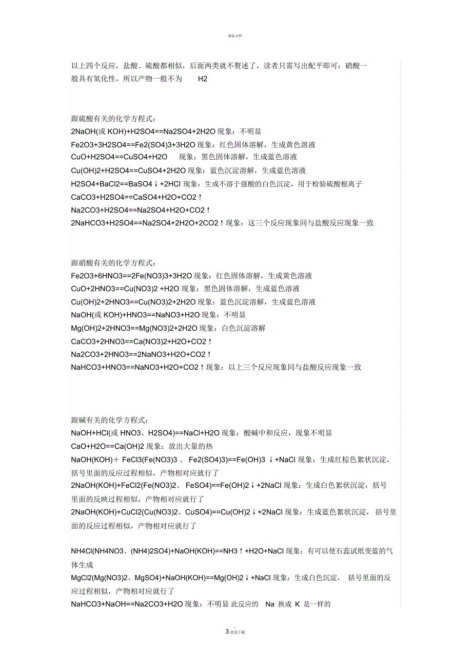 初中化学所有公式.docx_第3页
